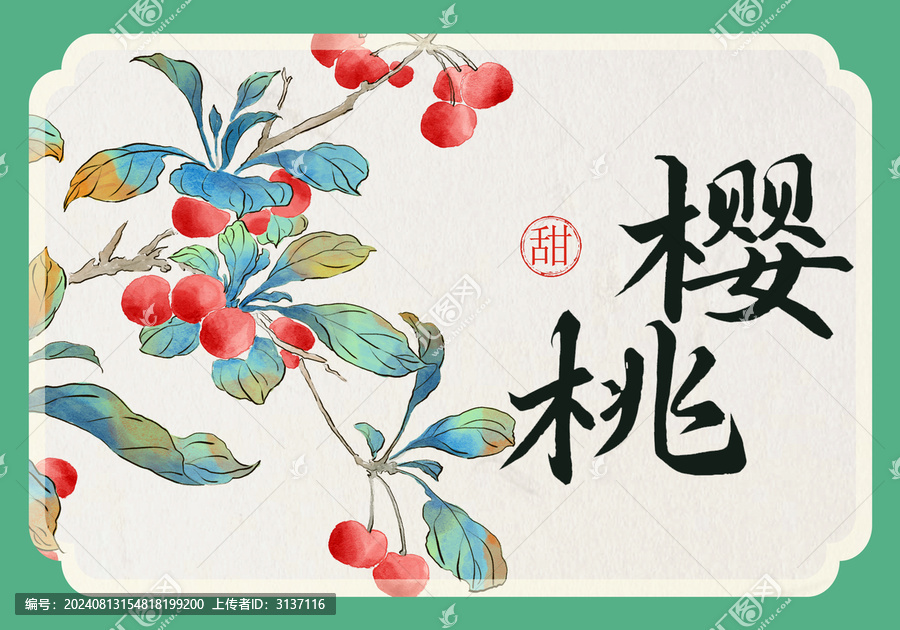 櫻桃包裝設(shè)計(jì)