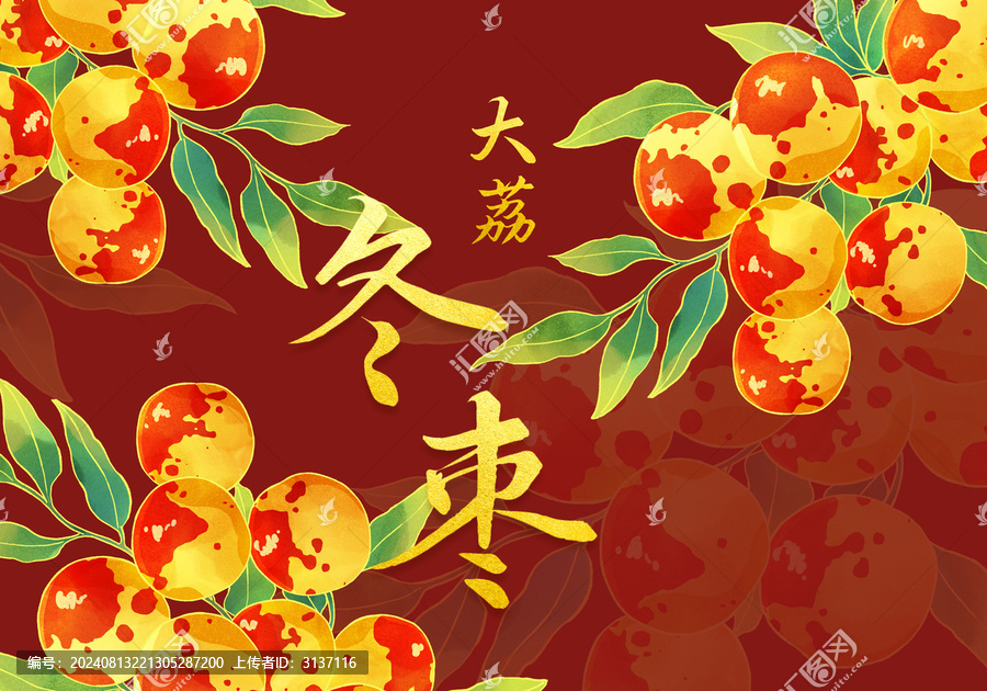 冬棗包裝