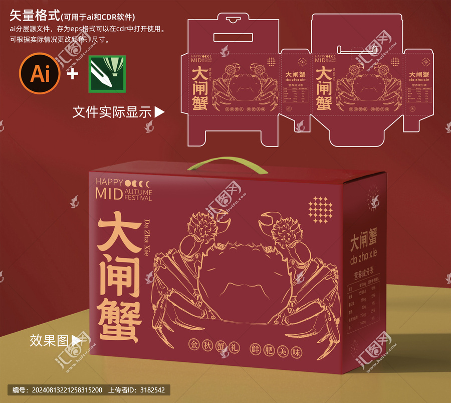 大閘蟹精品包裝