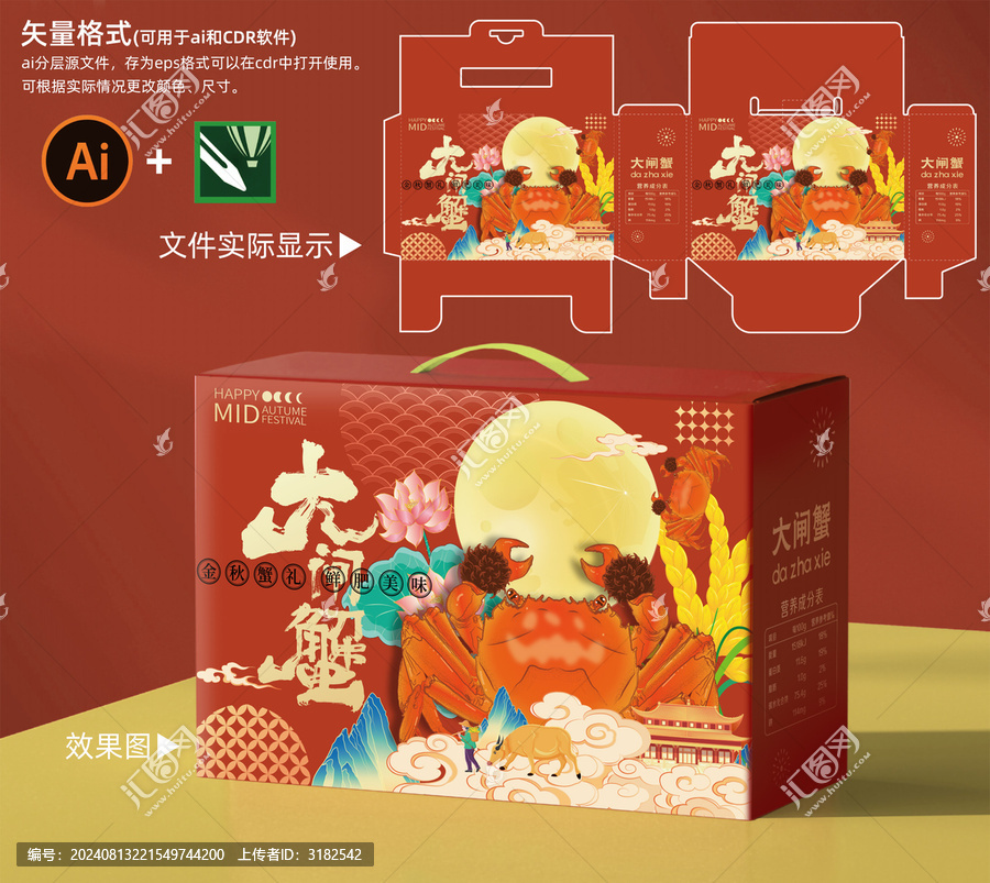 大閘蟹包裝