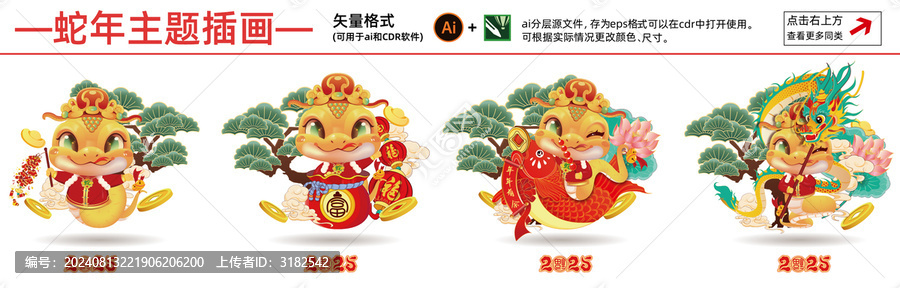 可愛蛇年插畫