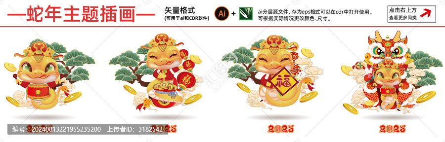 2025蛇年插畫合集