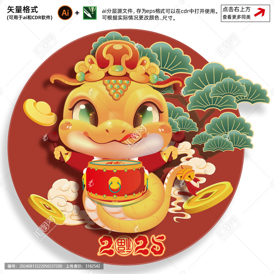 蛇年插畫