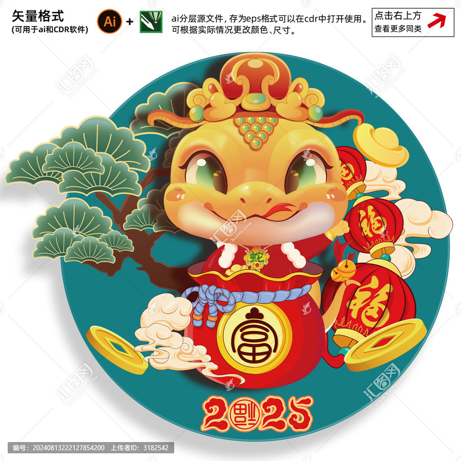 春節(jié)蛇年插畫