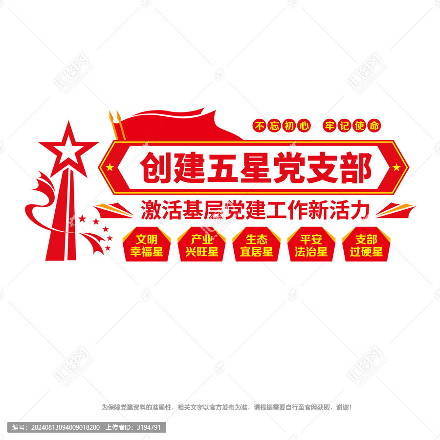 五星黨支部