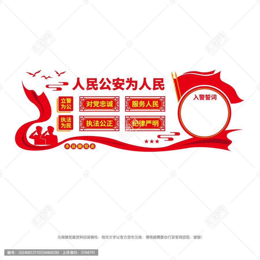 人民公安為人民