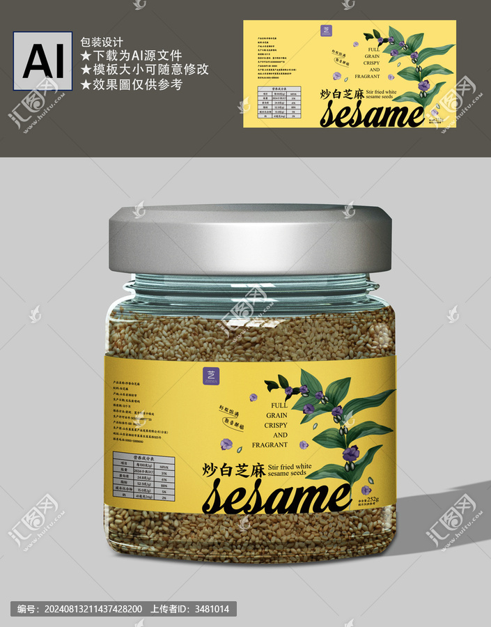 熟芝麻包裝標(biāo)貼