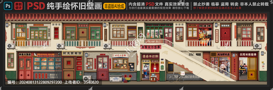 童年懷舊背景墻