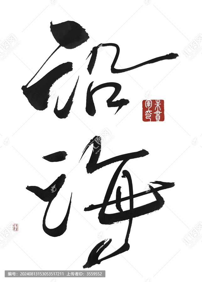 沿海