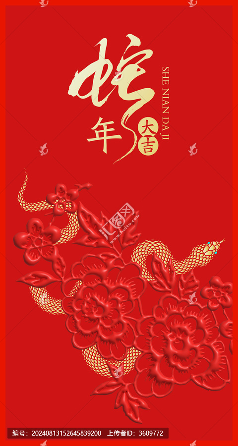 春節(jié)蛇2025蛇年元素
