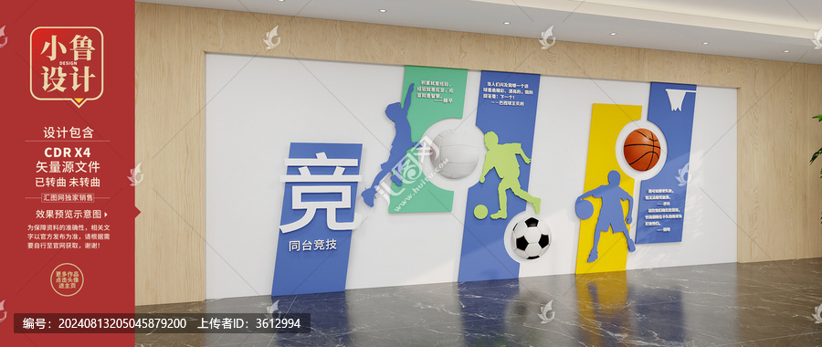 體育墻