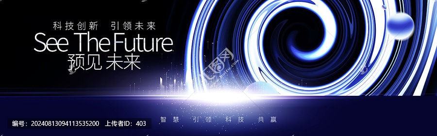 未來科技發(fā)布會主kv