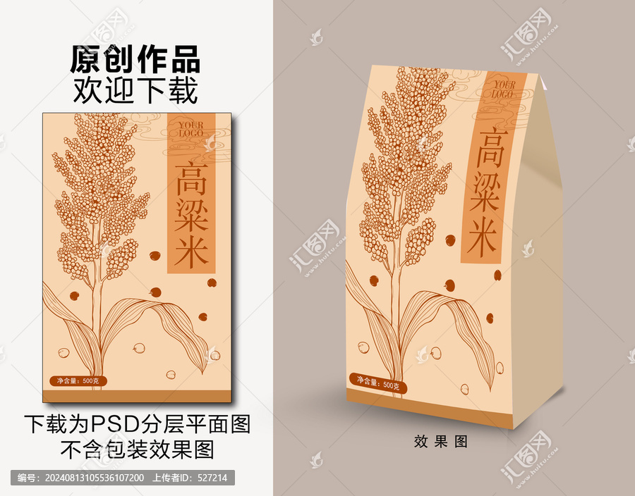 高粱米包裝