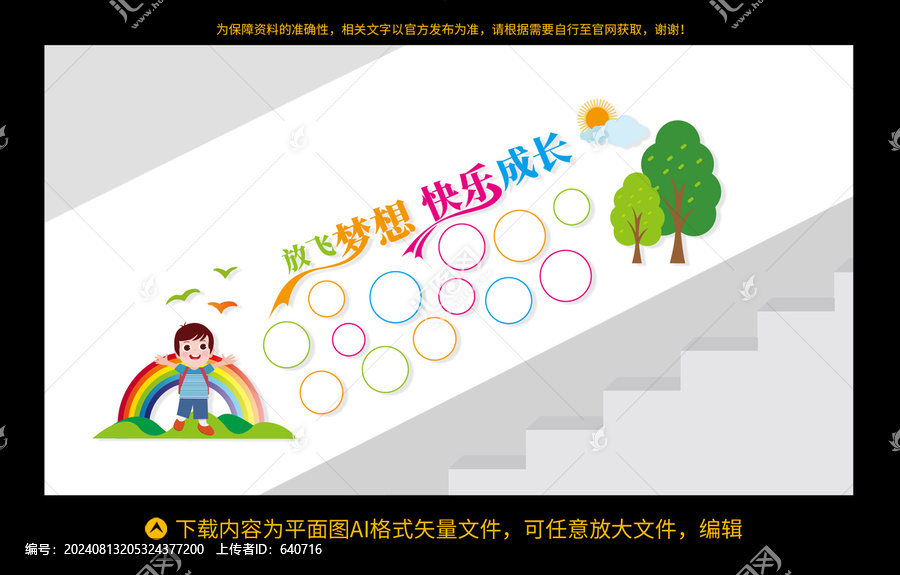 幼兒園樓梯照片墻