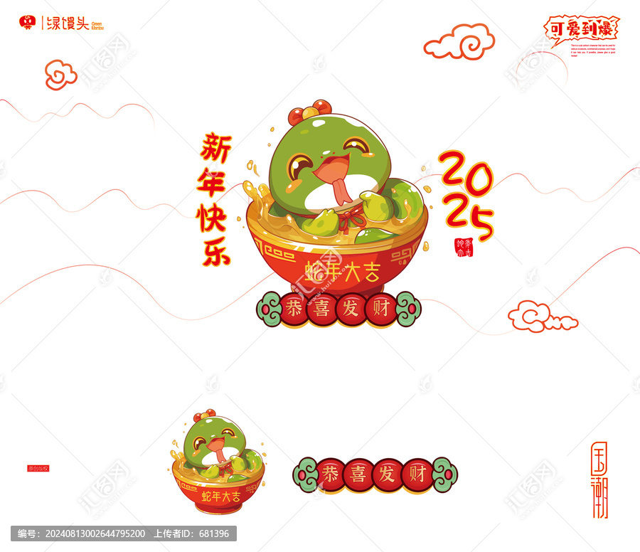 蛇年大碗插畫卡通插畫