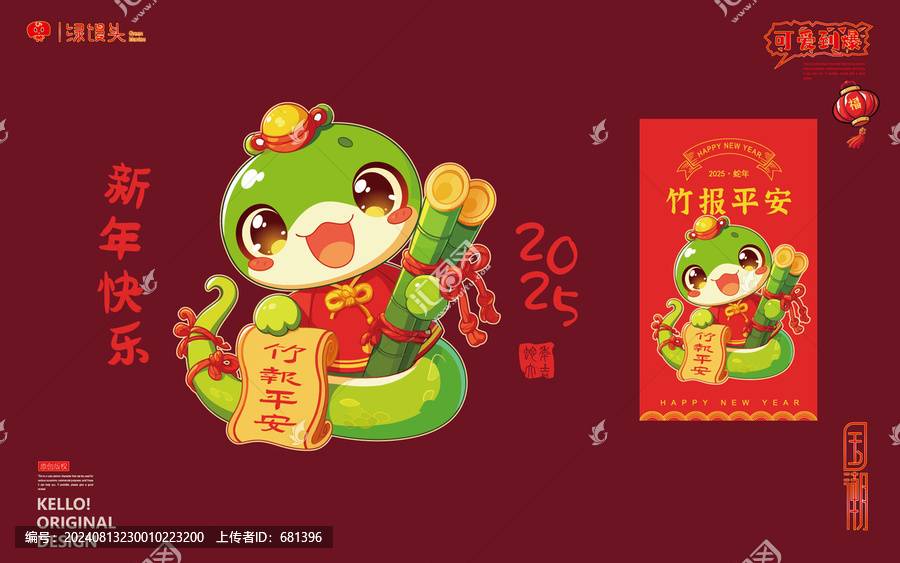 2025蛇年竹報(bào)平安節(jié)節(jié)高升