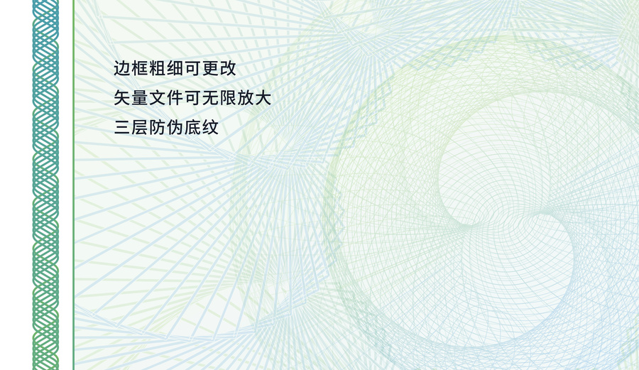 證書防偽底紋背景