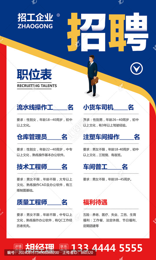 招聘招工