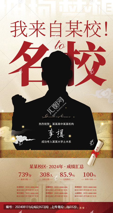 金榜題名喜報(bào)