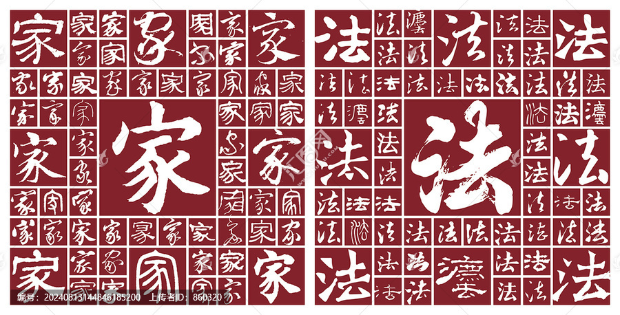 家法