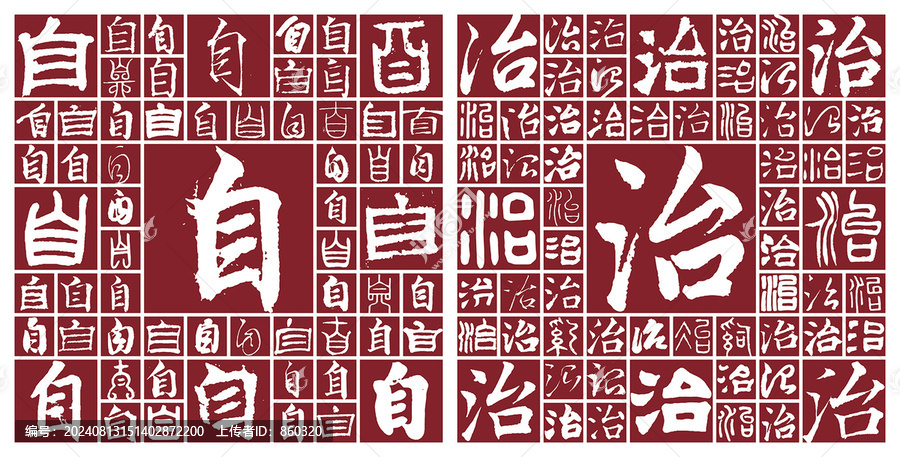 自治