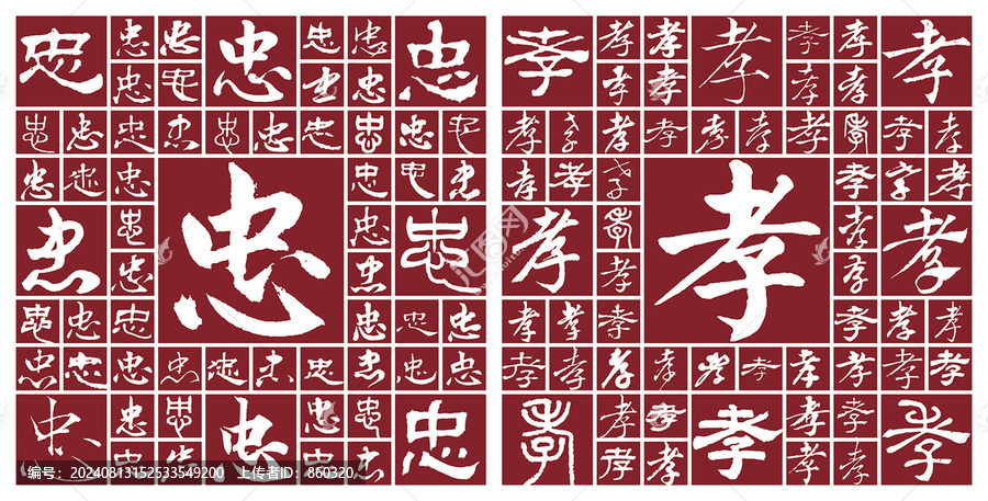 忠孝