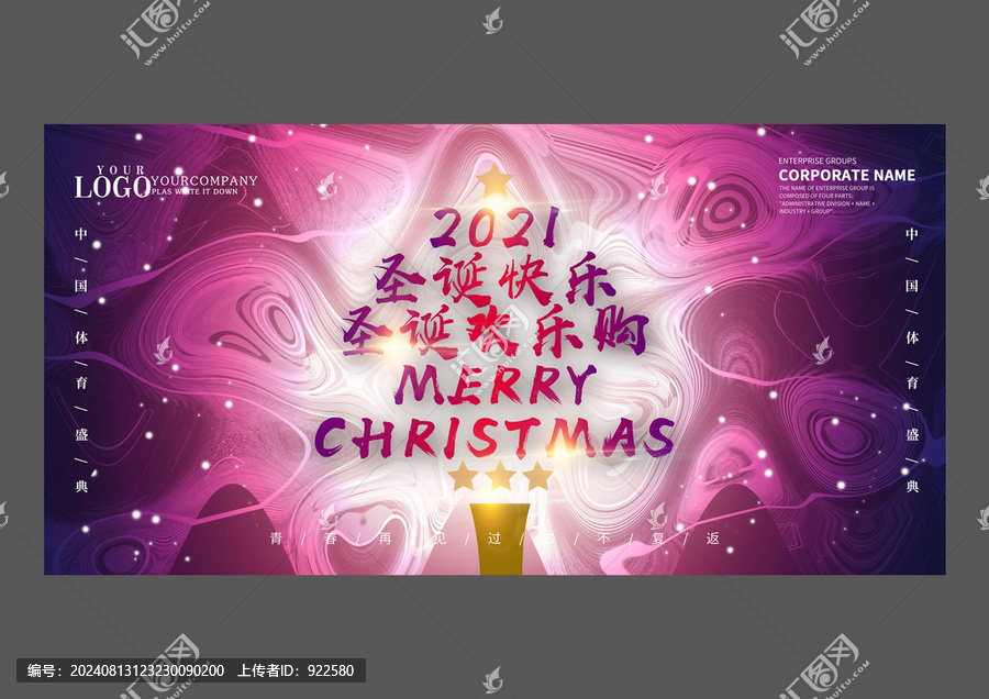 圣誕節(jié)圣誕樹海報(bào)