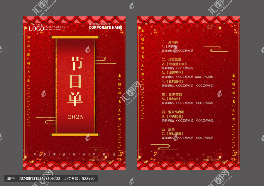 節(jié)目單設(shè)計(jì)單