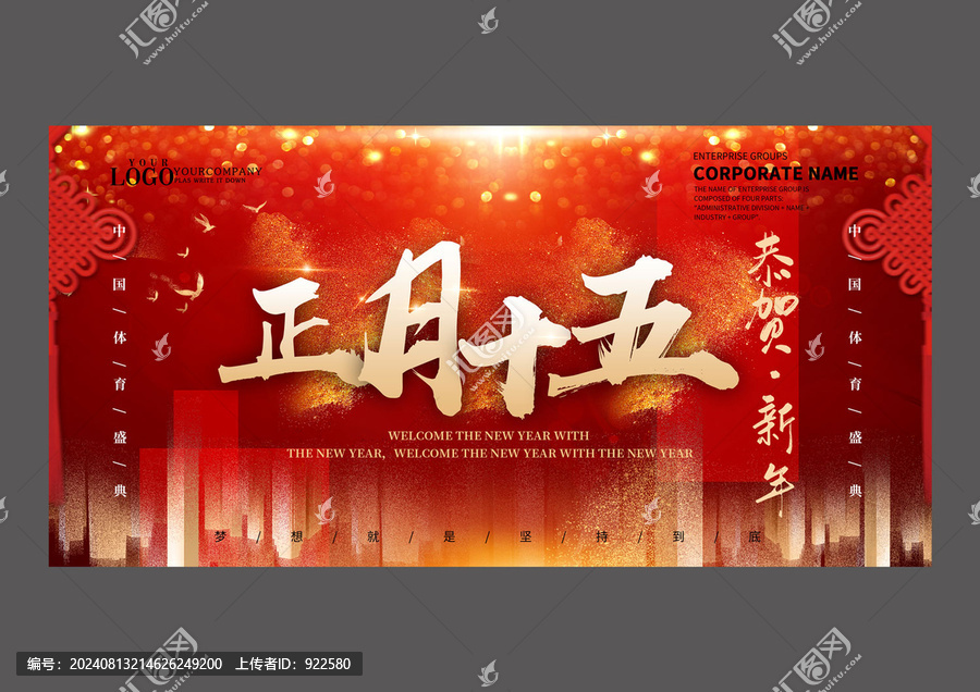 正月十五設(shè)計(jì)海報(bào)