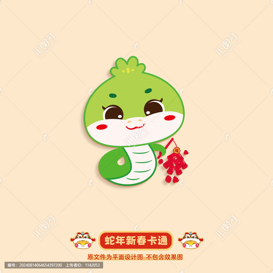 蛇年卡通