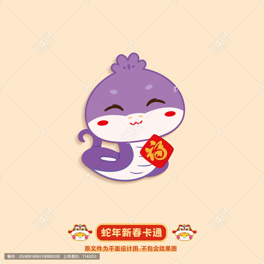 蛇年卡通