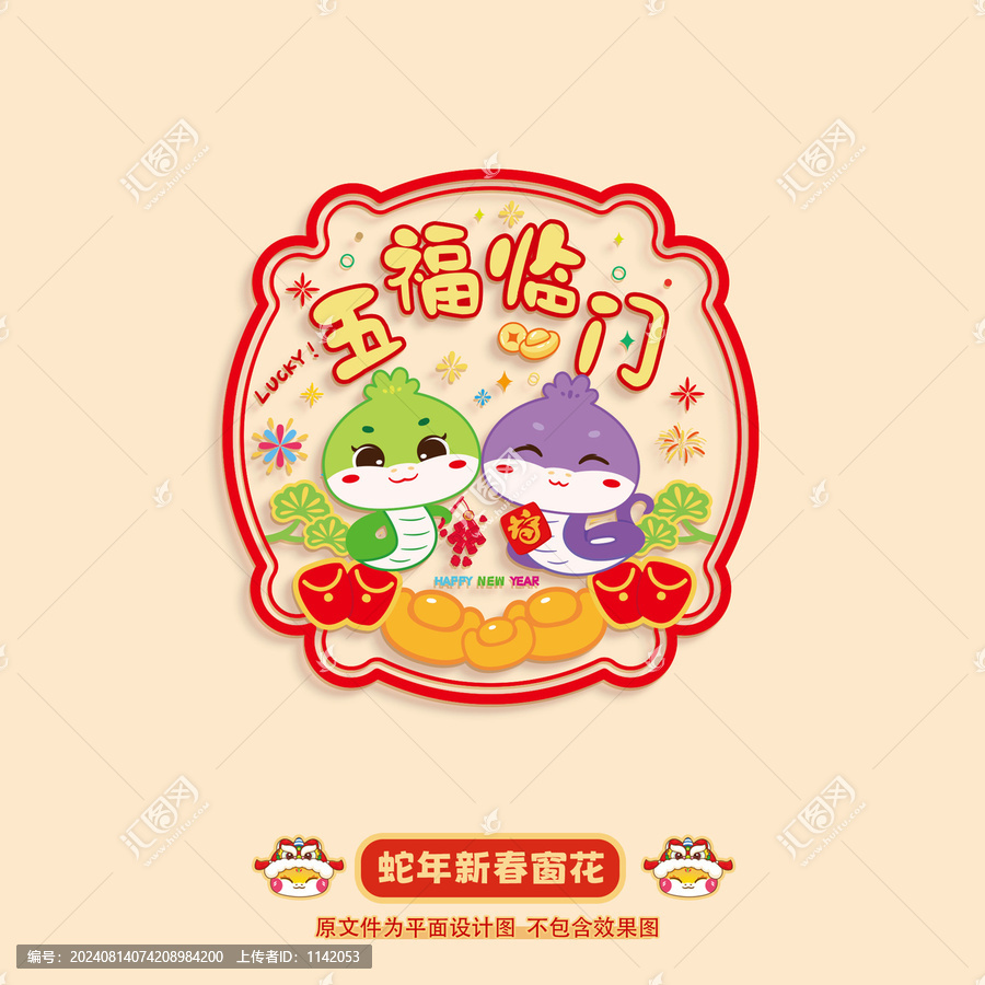 蛇年窗花