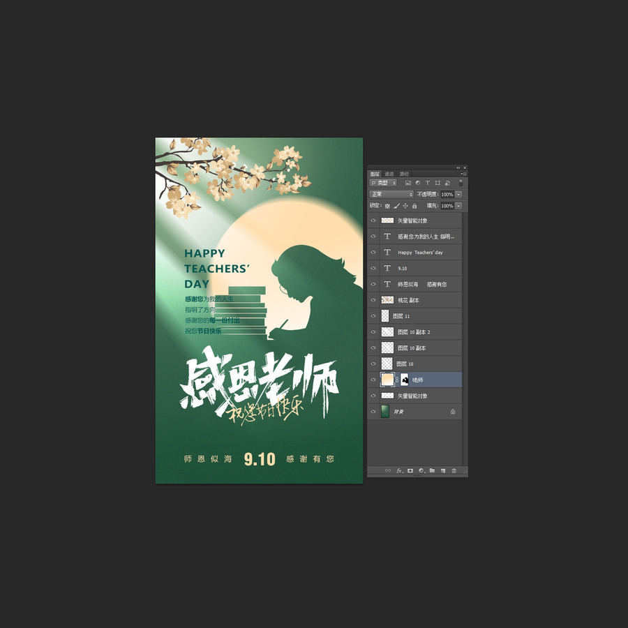 感恩老師教師節(jié)海報設計