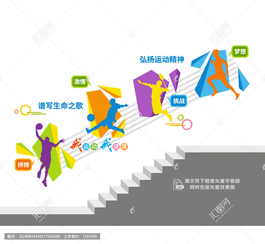 體育運(yùn)動(dòng)樓道宣傳