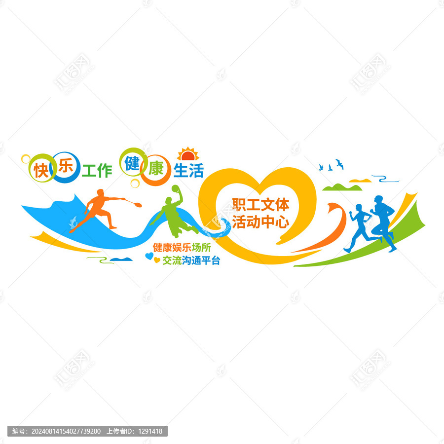 職工文體活動中心