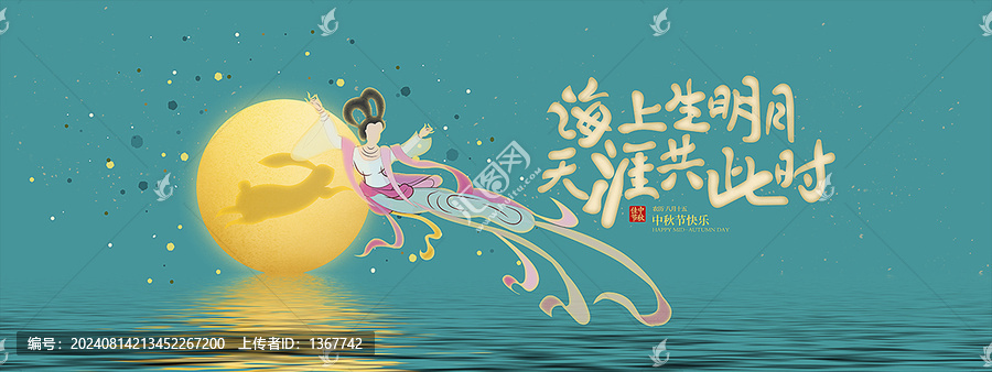 中秋節(jié)