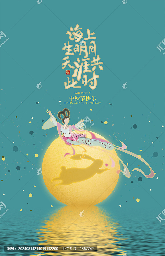 中秋節(jié)