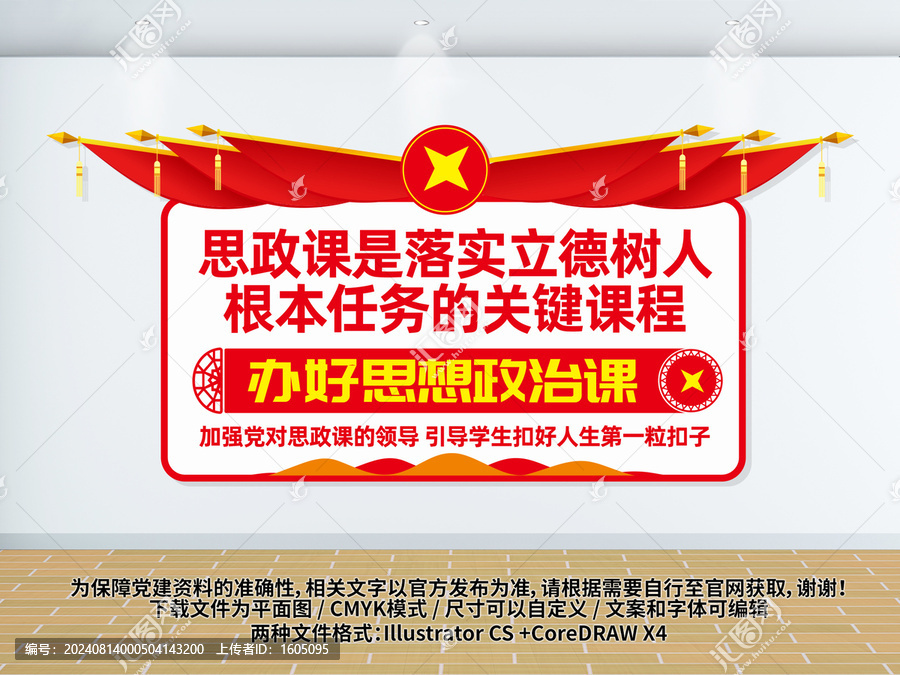 思政課標(biāo)語宣傳文化墻