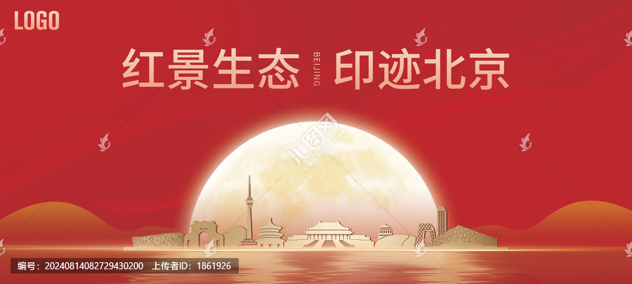 中秋主畫面北京