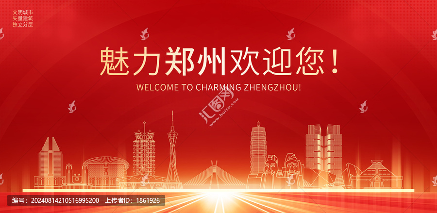 文明城市主視覺鄭州
