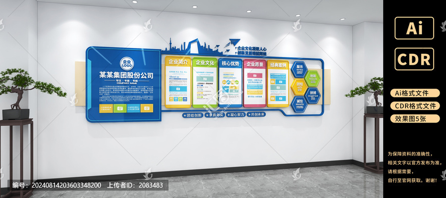 企業(yè)文化墻公司文化墻辦公室文化