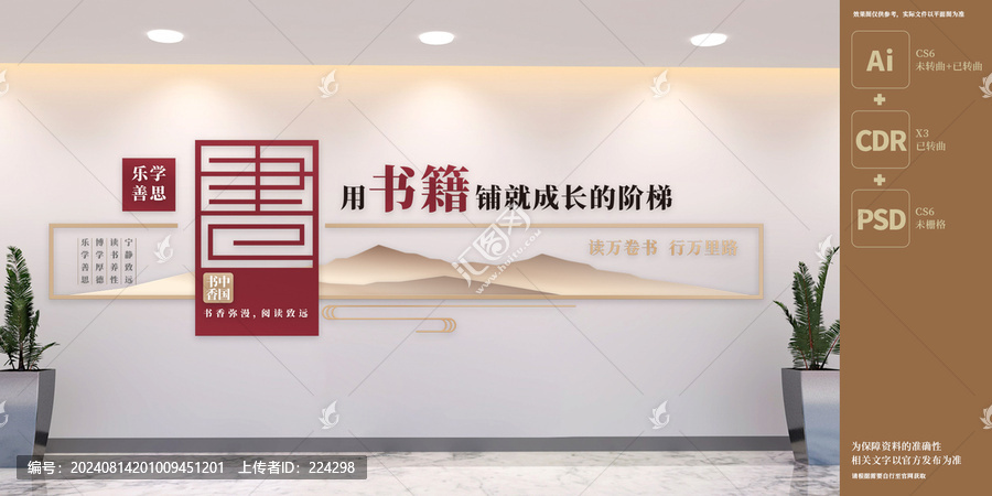 校園閱讀文化墻