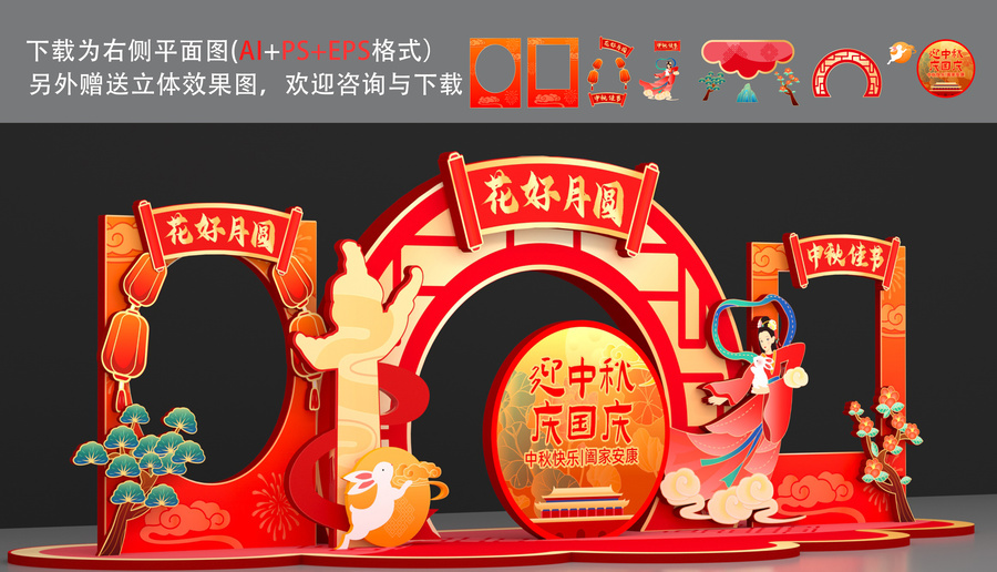 中秋國(guó)慶美陳拍照框