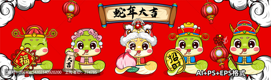 蛇年卡通集合