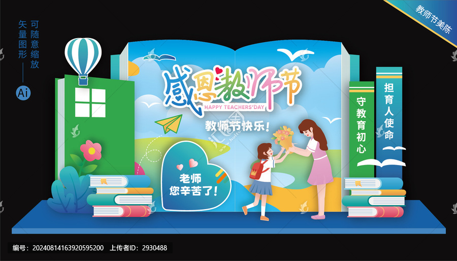 教師節(jié)