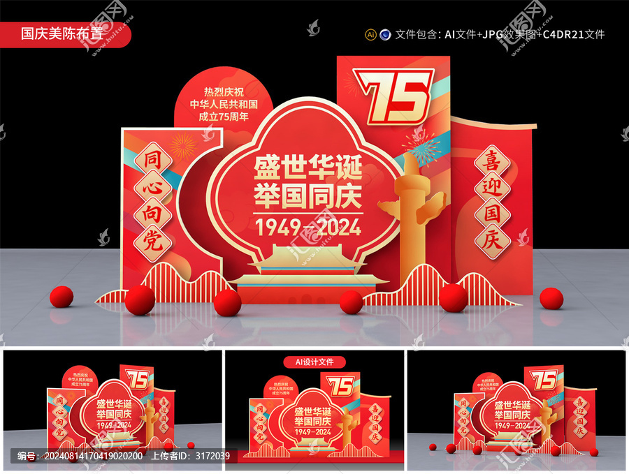 國慶節(jié)美陳