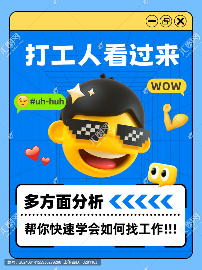 3d風求職秘籍小紅書封面