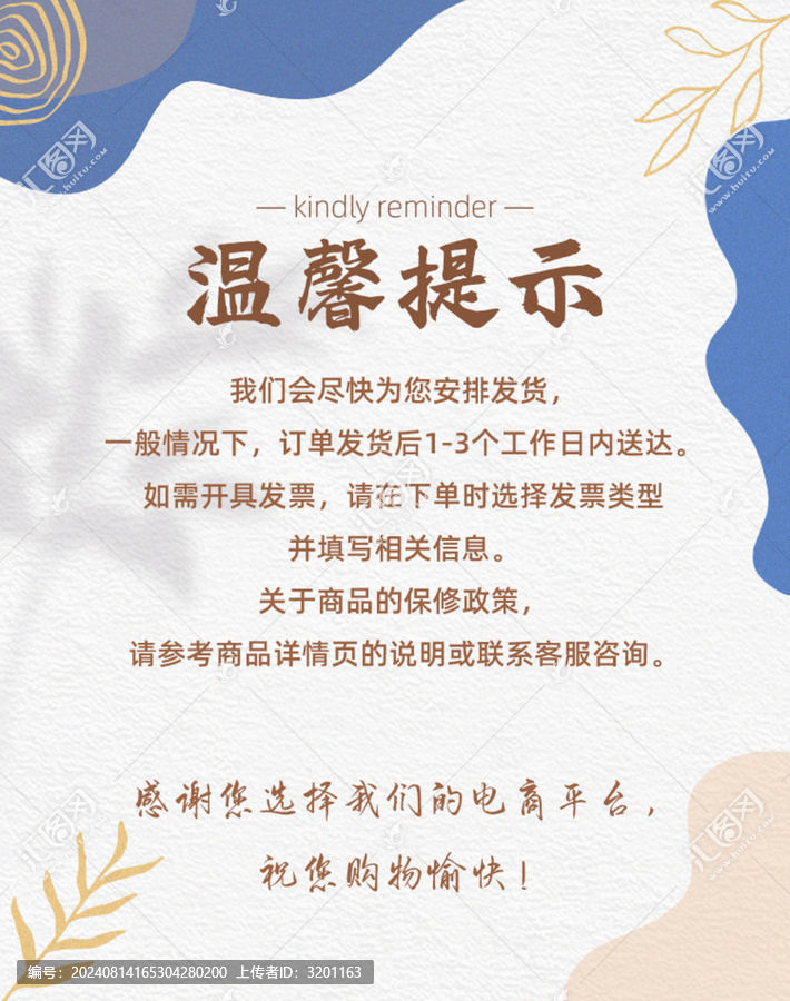 溫馨提示卡片設(shè)計(jì)