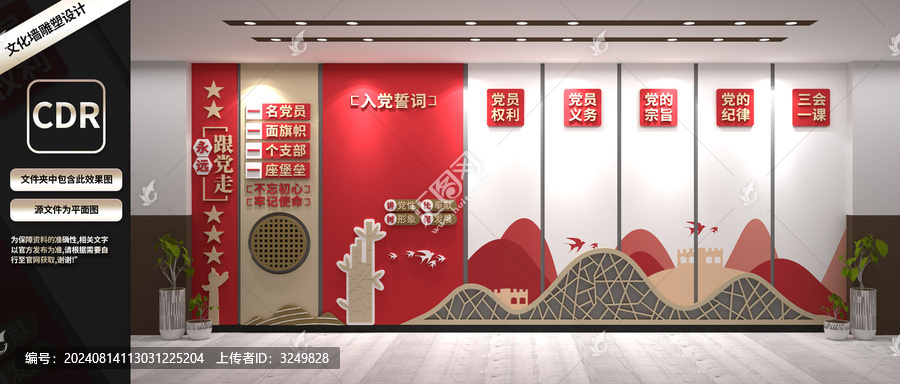 黨建文化墻