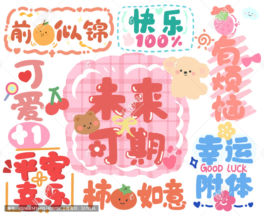 學(xué)生卡通祝福手繪字